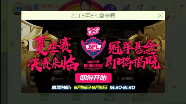 《球球大作战》BPL夏季赛直播地址