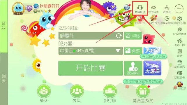 《球球大作战》BPL夏季赛直播地址
