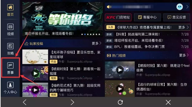 《球球大作战》BPL夏季赛直播地址