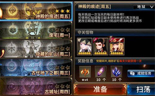 《十二战纪》每日副本地狱模式攻略大全