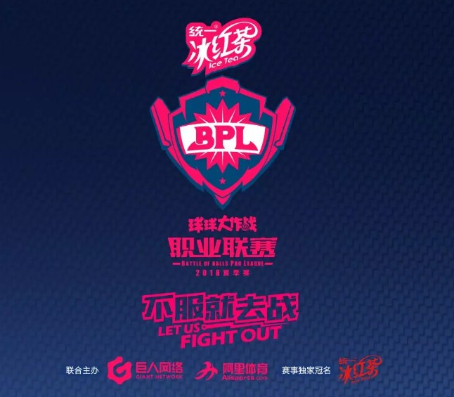 《球球大作战》BPL夏季赛决赛专题