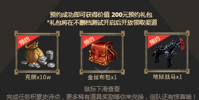 《万王之王3D》不删档预约礼包
