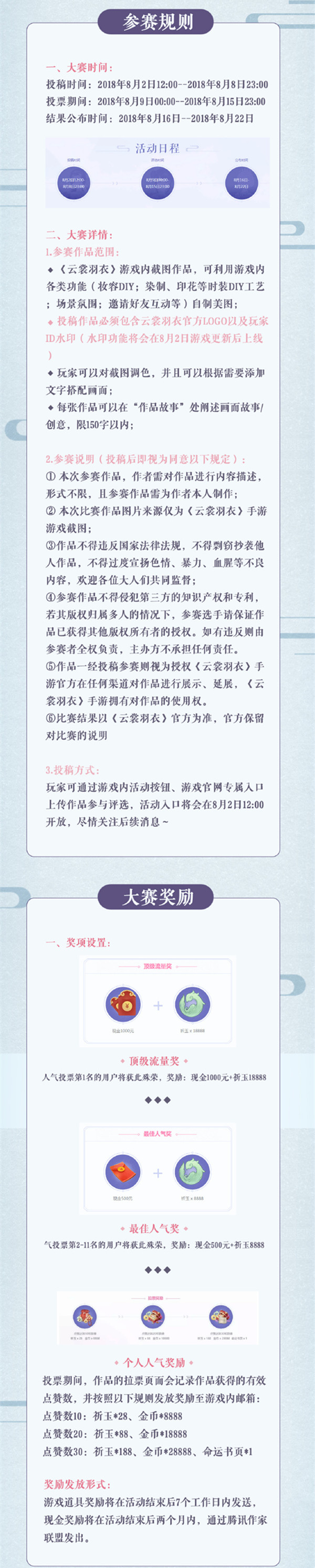 《云裳羽衣》怦然心动美图大赛怎么参加
