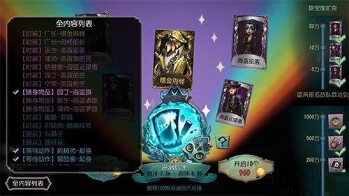《第五人格》老鼠获得方式详细介绍