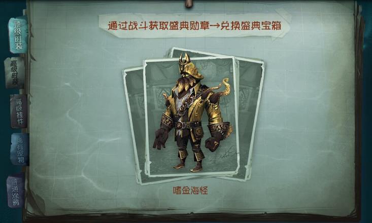 《第五人格》限定航海宝箱获取攻略