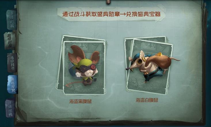《第五人格》限定航海宝箱获取攻略