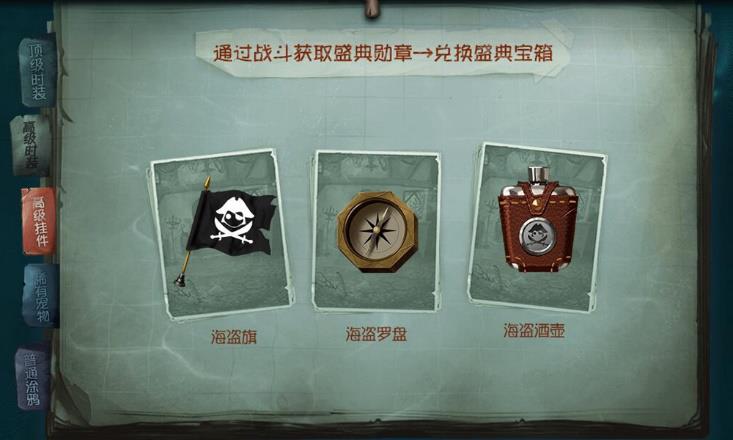 《第五人格》限定航海宝箱获取攻略