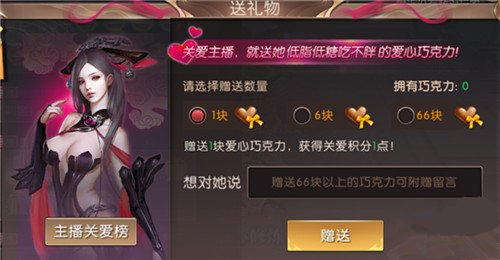 《轩辕传奇》手游主播互动系统怎么用