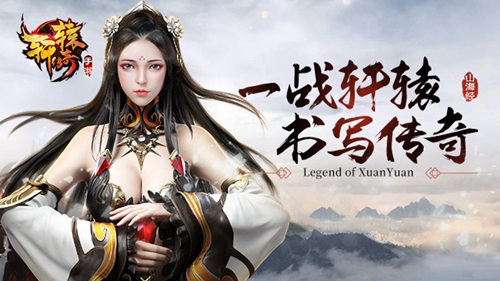 《轩辕传奇》手游红名紫名怎么消除