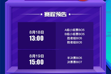 《球球大作战》2018塔坦杯赛程预告