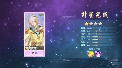 《半世界之旅》怎么升星