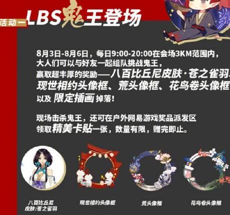 《阴阳师》2018ChinaJoy漫展LBS鬼王活动