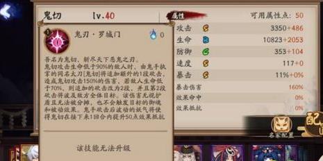 《阴阳师》鬼切技能图文详解