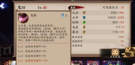 《阴阳师》鬼切技能图文详解