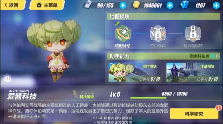 《崩坏3》天命总部全新玩法