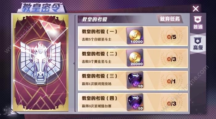 《圣斗士星矢》教皇密令玩法攻略