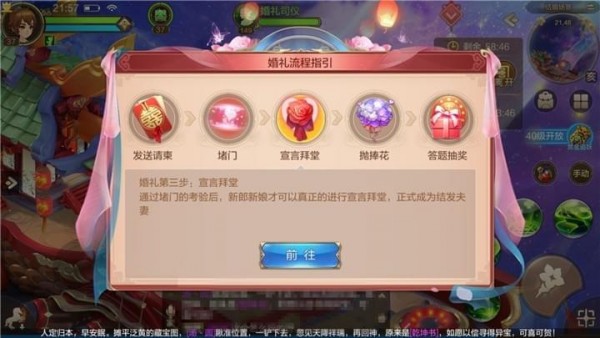 《自由幻想》结婚流程详细介绍
