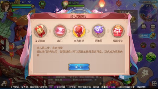 《自由幻想》结婚流程详细介绍