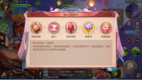 《自由幻想》结婚流程详细介绍