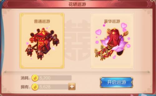 《自由幻想》手游结婚巡游有什么用