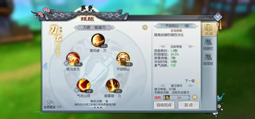 《武林外传》手游刀君新技能介绍