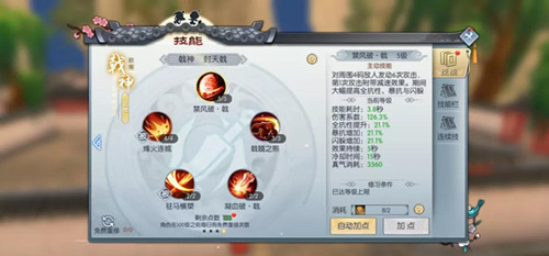 《武林外传》手游戟神新技能介绍