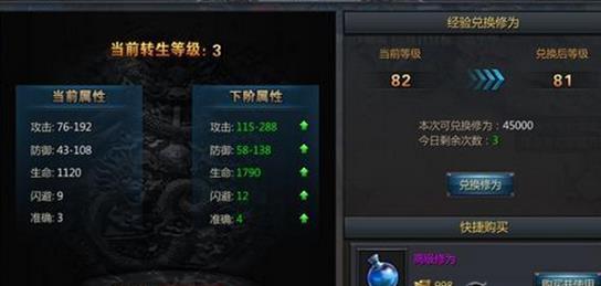 《王者传奇》手游转生方法条件介绍