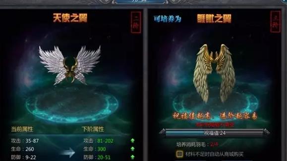 《王者传奇》手游翅膀升阶所需羽毛数量表