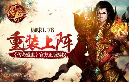 《传奇盛世》威望任务一览介绍