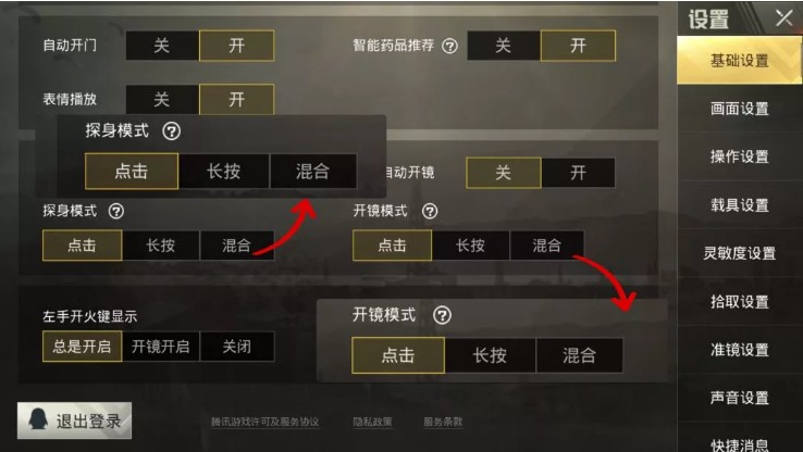《绝地求生刺激战场》快速切换瞄具设置介绍