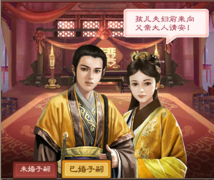 《一品官老爷》子嗣玩法