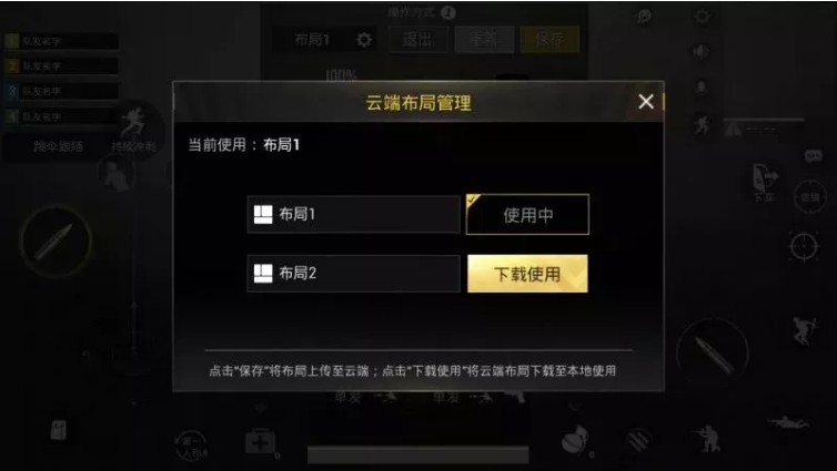 《绝地求生刺激战场》键位云端储存功能介绍