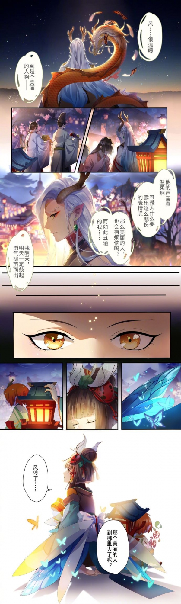 《阴阳师》番外六风神之佑剧情内容