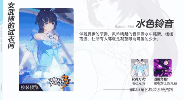 《崩坏3》芽衣全新服装水色铃音兑换攻略介绍