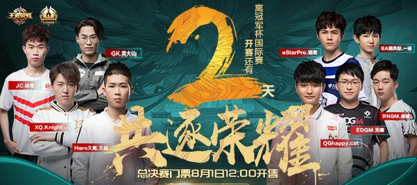 《王者荣耀》冠军杯凤凰之翼兑换活动