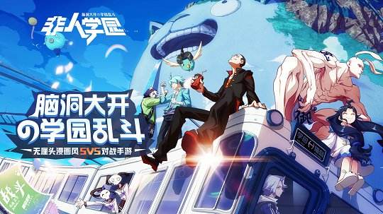 《非人学园》7月31日神奇金钥匙介绍