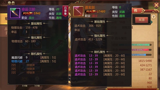《传奇世界3D》手游道士装备属性