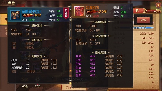 《传奇世界3D》手游法师装备属性
