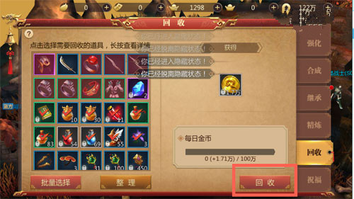 《传奇世界3D》装备怎么分解