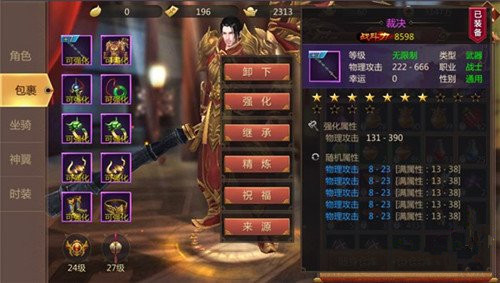 《传奇世界3D》手游强化装备技巧