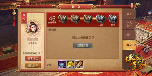 《传奇世界3D》师徒怎么传功