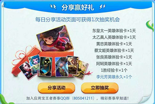 《王者荣耀》逐浪之夏永久李元芳英雄礼包