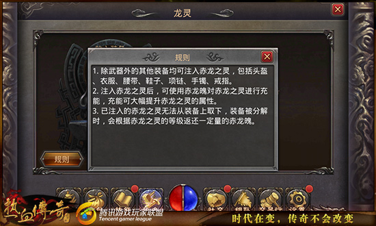 《热血传奇》手游赤龙之灵玩法攻略