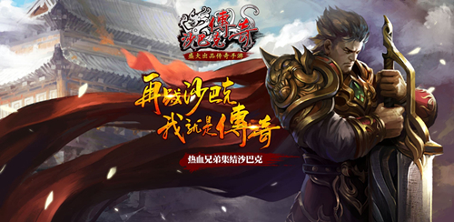 《沙巴克传奇》怎么拜师