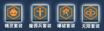 《比特小队》套装怎么获得