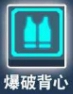 《比特小队》爆破套装怎么获得