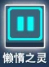 《比特小队》精灵套装详解
