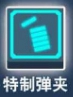 《比特小队》雇佣兵套装怎么获得