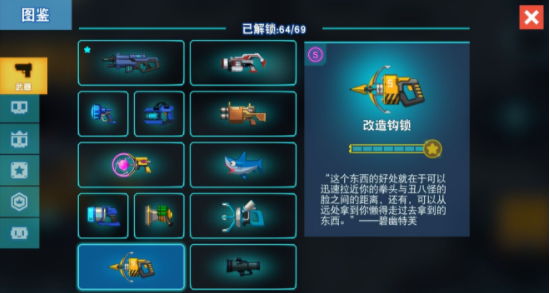 《比特小队》钩锁有什么用