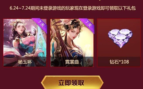 《王者荣耀》battle一夏礼包